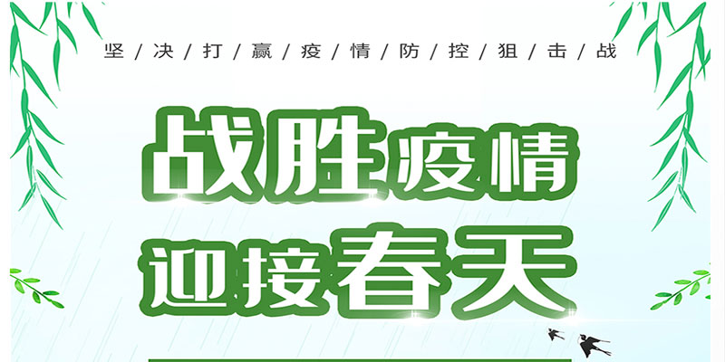 疫情防控、嚴防死守——四川信泰物業(yè)防疫日記