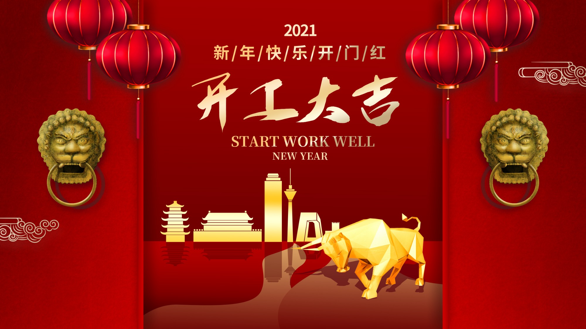 2021開工大吉，信泰物業(yè)筑夢前行！